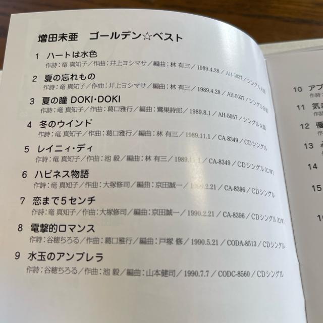 増田未亜      ゴールデンベスト  送料無料  匿名配送 全シングルA面コンプリート イコちゃん音頭 < タレントグッズ  増田未亜      ゴールデンベスト  送料無料  匿名配送 全シングルA面コンプリート イコちゃん音頭 < タレントグッズの