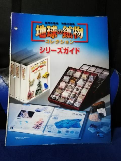 地球の鉱物 コレクション ガイドブック < 本/雑誌 地球の鉱物 コレクション ガイドブック < 本/雑誌の