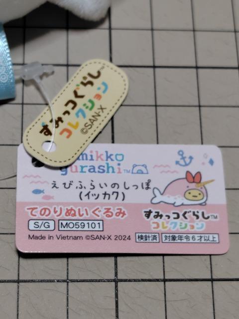 すみっコぐらし えびふらいのしっぽ てのりぬいぐるみ  < おもちゃ  すみっコぐらし えびふらいのしっぽ てのりぬいぐるみ  < おもちゃの