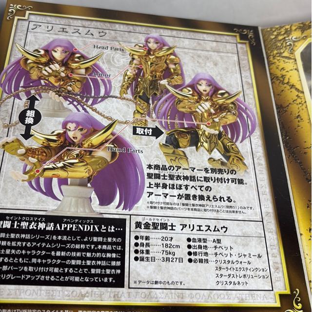 聖闘士星矢 appendix アリエスムウ 黄金聖闘士 ハーデス十二宮編 聖闘士聖衣 < アニメ/コミック/キャラクター 聖闘士星矢 appendix アリエスムウ 黄金聖闘士 ハーデス十二宮編 聖闘士聖衣 < アニメ/コミック/キャラクターの