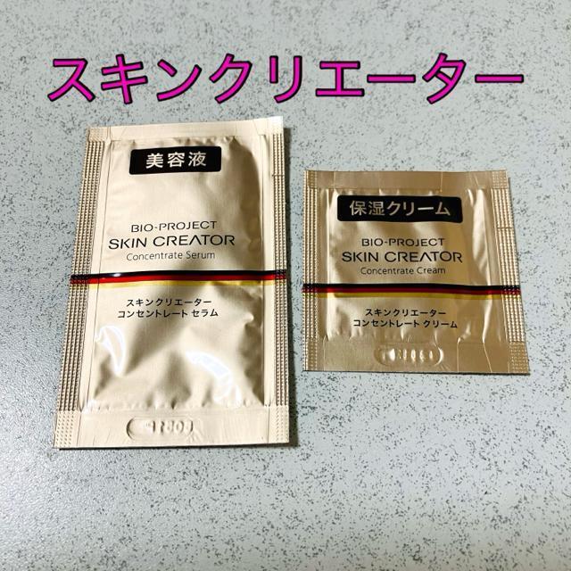 スキンクリエーター★美容液 保湿クリーム★サンプル セット★資生堂 BIO-PROJECT SKIN CREATOR < 香水/コスメ/ネイル スキンクリエーター★美容液 保湿クリーム★サンプル セット★資生堂 BIO-PROJECT SKIN CREATOR < 香水/コスメ/ネイルの