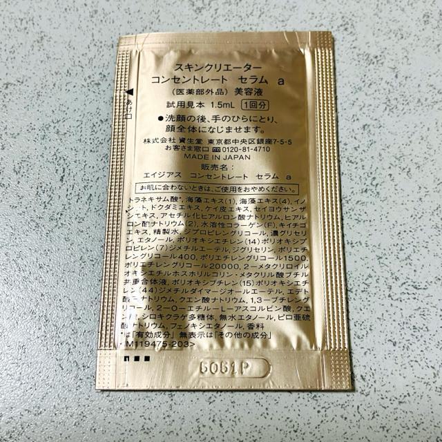 スキンクリエーター★美容液 保湿クリーム★サンプル セット★資生堂 BIO-PROJECT SKIN CREATOR < 香水/コスメ/ネイル スキンクリエーター★美容液 保湿クリーム★サンプル セット★資生堂 BIO-PROJECT SKIN CREATOR < 香水/コスメ/ネイルの