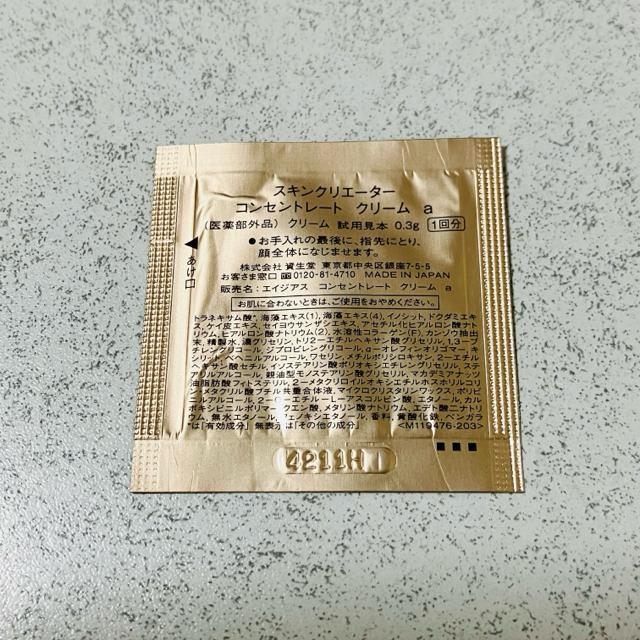 スキンクリエーター★美容液 保湿クリーム★サンプル セット★資生堂 BIO-PROJECT SKIN CREATOR < 香水/コスメ/ネイル スキンクリエーター★美容液 保湿クリーム★サンプル セット★資生堂 BIO-PROJECT SKIN CREATOR < 香水/コスメ/ネイルの