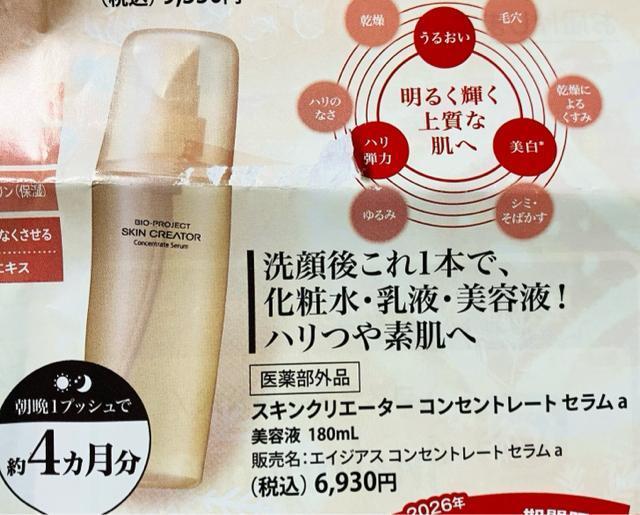 スキンクリエーター★美容液 保湿クリーム★サンプル セット★資生堂 BIO-PROJECT SKIN CREATOR < 香水/コスメ/ネイル スキンクリエーター★美容液 保湿クリーム★サンプル セット★資生堂 BIO-PROJECT SKIN CREATOR < 香水/コスメ/ネイルの