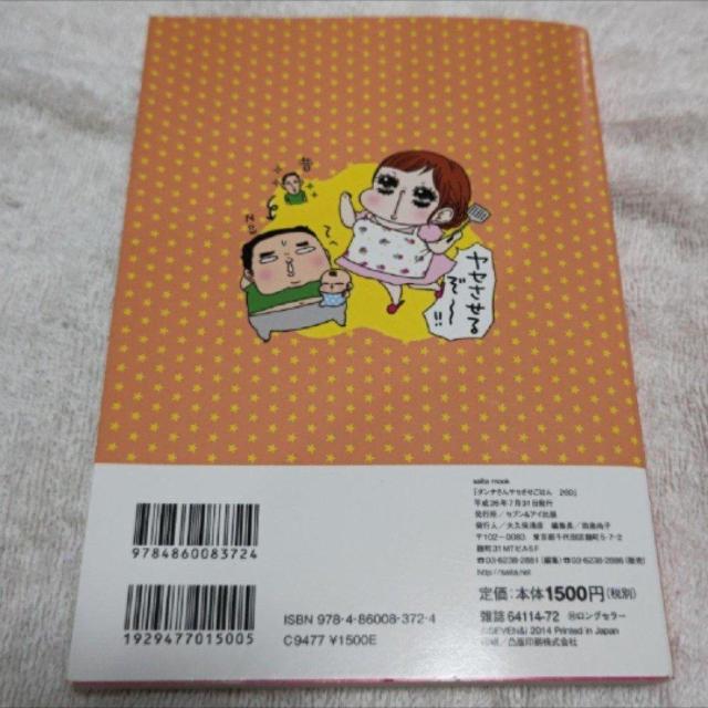 「ダンナさんヤセさせごはん260 モリモリ食べても、しっかりヤセる!美味しく食べて、健康になる!」送料無料 < 本/雑誌 「ダンナさんヤセさせごはん260 モリモリ食べても、しっかりヤセる!美味しく食べて、健康になる!」送料無料 < 本/雑誌の