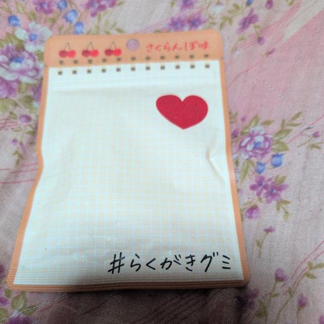 さくらんぼ味らくがきグミ < グルメ/ドリンク さくらんぼ味らくがきグミ < グルメ/ドリンクの