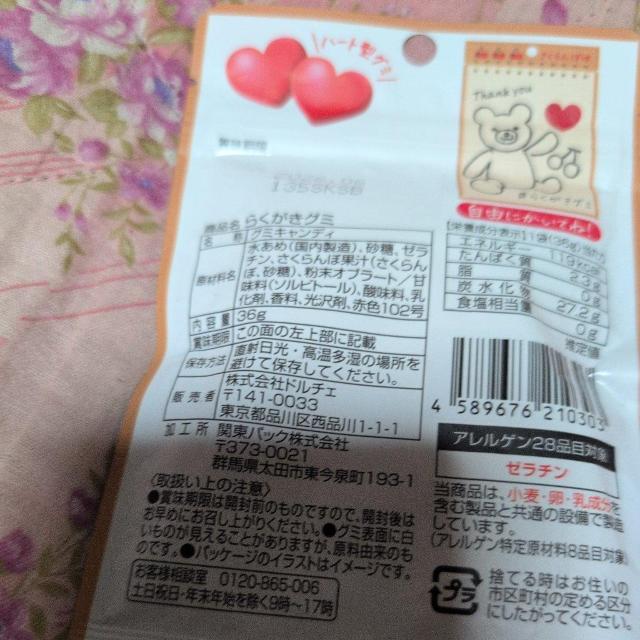 さくらんぼ味らくがきグミ < グルメ/ドリンク さくらんぼ味らくがきグミ < グルメ/ドリンクの