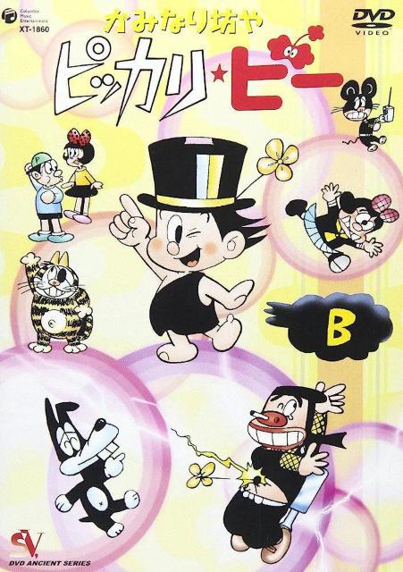 昭和アニメ☆かみなり坊や ピッカリ・ビー ☆全53話10巻DVD-BOX < CD/DVD/ビデオ  昭和アニメ☆かみなり坊や ピッカリ・ビー ☆全53話10巻DVD-BOX < CD/DVD/ビデオの