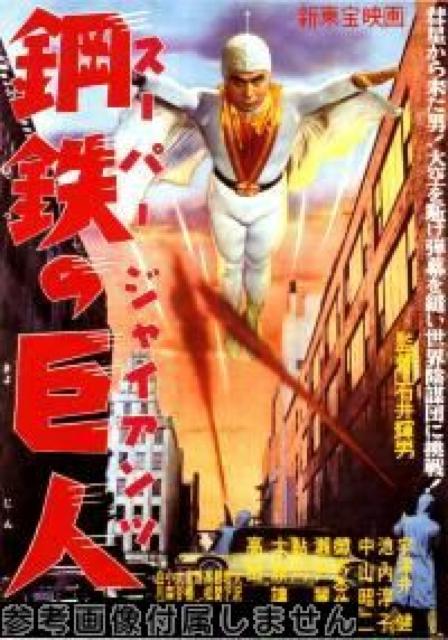 VHS☆B大空を飛ぶ無敵の超人『スーパージャイアンツ』第3部 宇津井建 < CD/DVD/ビデオ VHS☆B大空を飛ぶ無敵の超人『スーパージャイアンツ』第3部 宇津井建 < CD/DVD/ビデオの