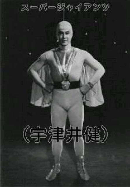 VHS☆B大空を飛ぶ無敵の超人『スーパージャイアンツ』第3部 宇津井建 < CD/DVD/ビデオ VHS☆B大空を飛ぶ無敵の超人『スーパージャイアンツ』第3部 宇津井建 < CD/DVD/ビデオの