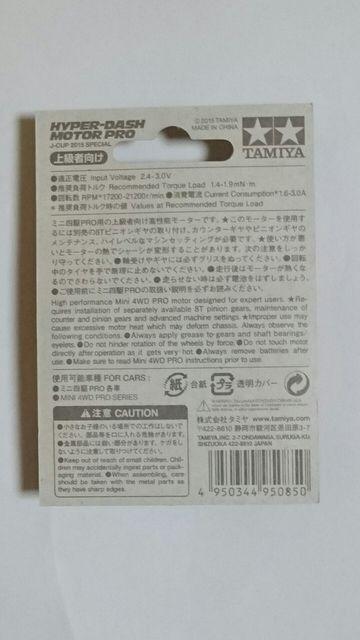 ミニ四駆ジャパンカップ開催記念!ハイパーダッシュモーターPRO J‐CUP2015スペシャル < ホビー  ミニ四駆ジャパンカップ開催記念!ハイパーダッシュモーターPRO J‐CUP2015スペシャル < ホビーの