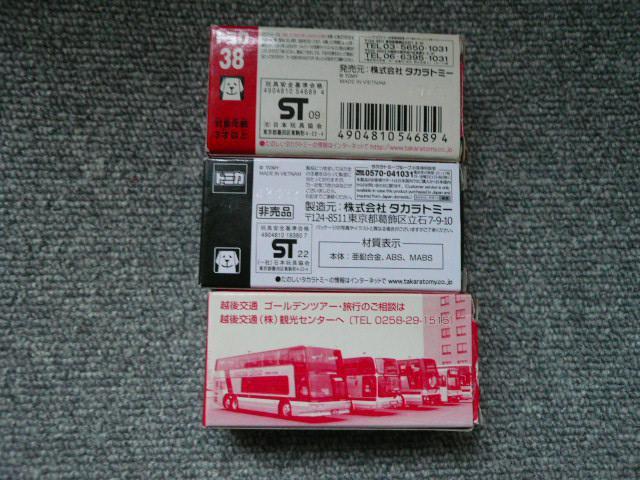 トミカ等「バス3種セット」N10 < ホビー  トミカ等「バス3種セット」N10 < ホビーの