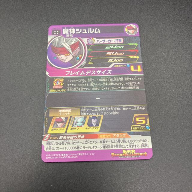 即決 ドラゴンボールヒーローズ 魔神シュルム SH5-52 < トレーディングカード 即決 ドラゴンボールヒーローズ 魔神シュルム SH5-52 < トレーディングカードの