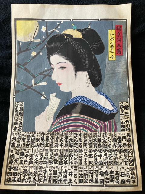 非売品 木版画 吉永小百合、山本富士子、水谷八重子の昭和を代表する女優さん達の納札 社札 真作保証 < ホビー 非売品 木版画 吉永小百合、山本富士子、水谷八重子の昭和を代表する女優さん達の納札 社札 真作保証 < ホビーの