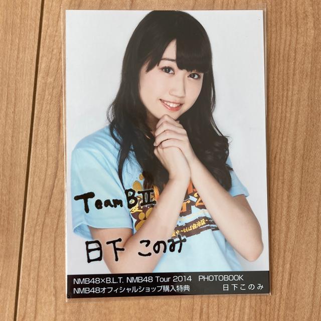 NMB48 日下このみ BLT Tour 2014 生写真 AKB48 < タレントグッズ  NMB48 日下このみ BLT Tour 2014 生写真 AKB48  < タレントグッズの