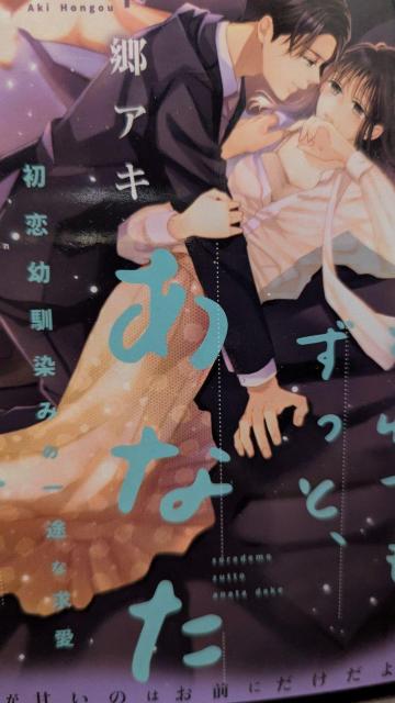 それでもずっとあなただけ★本郷アキ★オパール文庫 < 本/雑誌 それでもずっとあなただけ★本郷アキ★オパール文庫 < 本/雑誌の