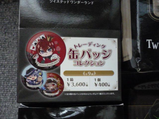 ツイステッドワンダーランド「ブローチ・缶バッチ・キーホルダー・カードセット」T10 < アニメ/コミック/キャラクター  ツイステッドワンダーランド「ブローチ・缶バッチ・キーホルダー・カードセット」T10 < アニメ/コミック/キャラクターの