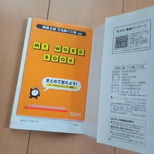 でる順 パス単 英検3級 < 本/雑誌  でる順 パス単 英検3級 < 本/雑誌の