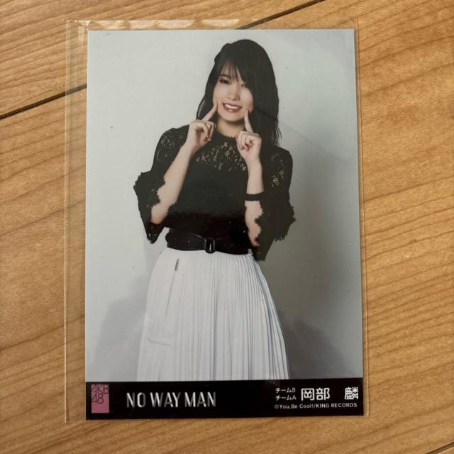 AKB48 岡部麟 NO WAY MAN 生写真 < タレントグッズ AKB48 岡部麟 NO WAY MAN 生写真 < タレントグッズの