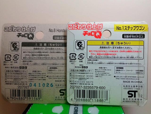 こだわり仕上げチョロQ2台新品 < ホビー  こだわり仕上げチョロQ2台新品 < ホビーの