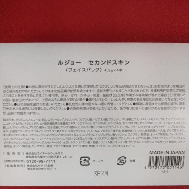 ルジーセカンドスキン(フェイスパック) 4.5g×4本入り < ヘルス/ビューティー ルジーセカンドスキン(フェイスパック) 4.5g×4本入り < ヘルス/ビューティーの