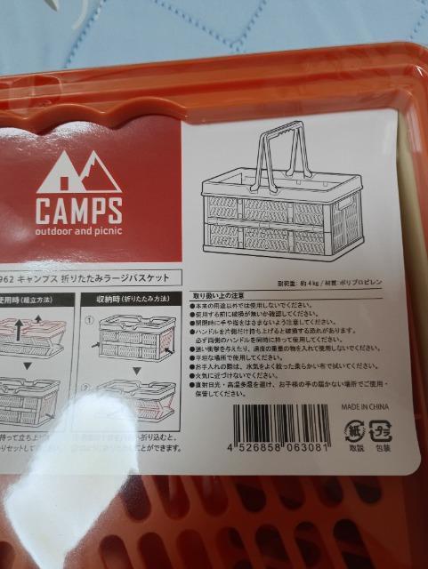 キャンプス、折りたたみラージバスケット新品 < インテリア/ライフ  キャンプス、折りたたみラージバスケット新品 < インテリア/ライフの