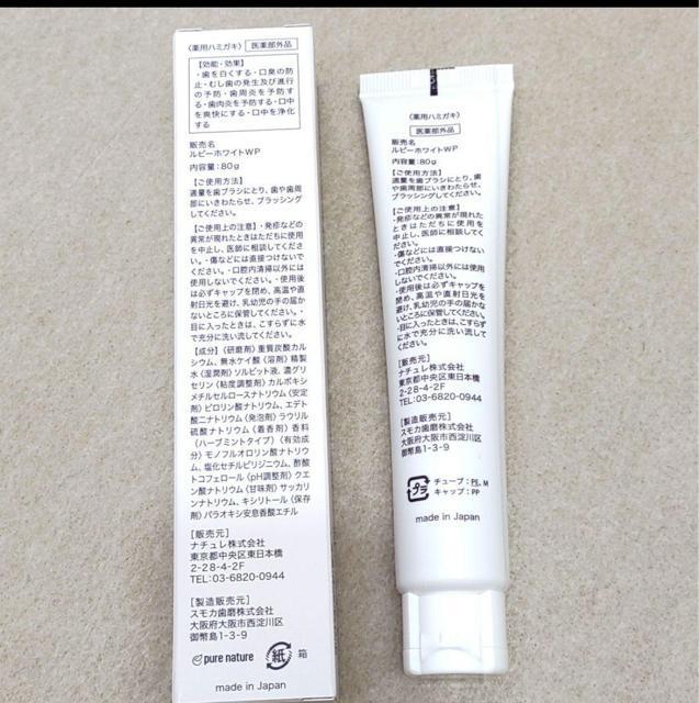 ルビーホワイト 歯磨き粉 ホワイトニング 薬用 口臭ケア 虫歯予防 低刺激 < ヘルス/ビューティー ルビーホワイト 歯磨き粉 ホワイトニング 薬用 口臭ケア 虫歯予防 低刺激 < ヘルス/ビューティーの