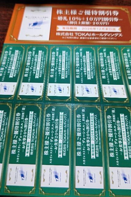 �y�񔄕i�zTOKAI�z�[���f�B���O�X ����D�Ҍ�  �� �`�P�b�g/������ 