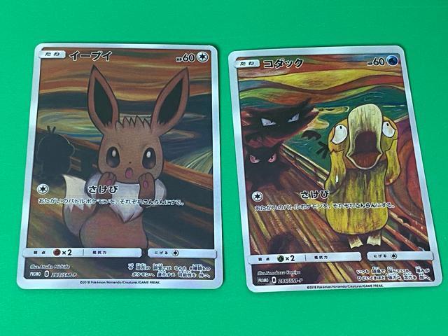 ムンク展 ポケモンカード イーブイ コダック 2枚セット さけび PROMO 286/SM-P 287/SM-P < トレーディングカード ムンク展 ポケモンカード イーブイ コダック 2枚セット さけび PROMO 286/SM-P 287/SM-P < トレーディングカードの