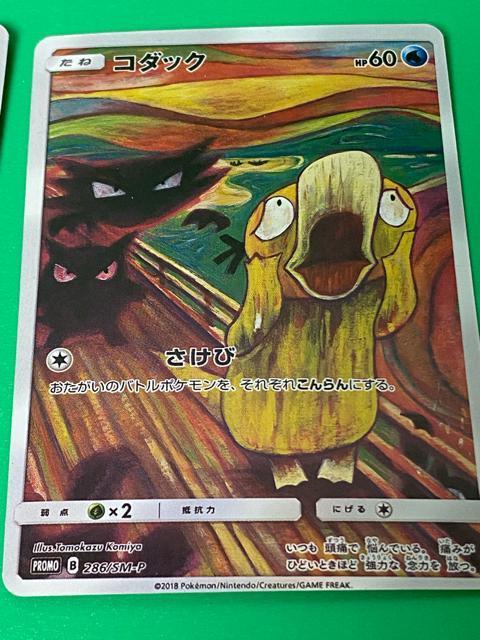 ムンク展 ポケモンカード イーブイ コダック 2枚セット さけび PROMO 286/SM-P 287/SM-P < トレーディングカード ムンク展 ポケモンカード イーブイ コダック 2枚セット さけび PROMO 286/SM-P 287/SM-P < トレーディングカードの