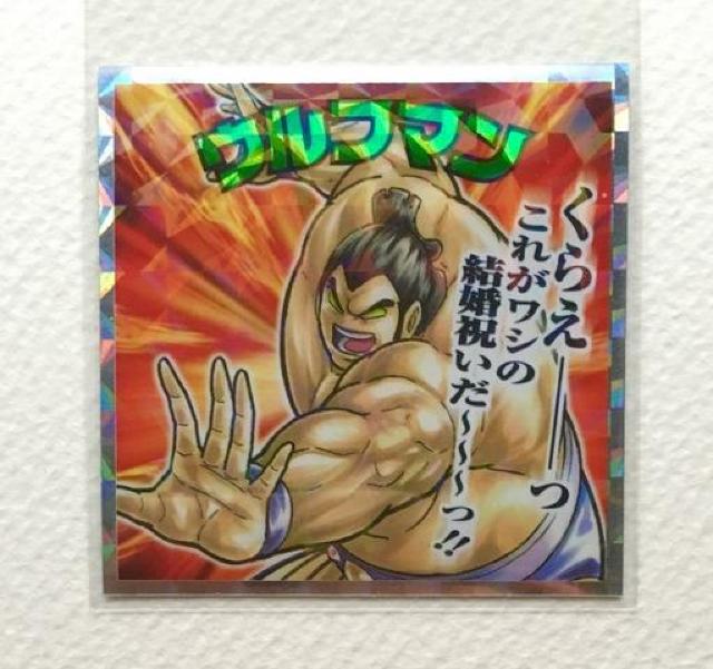 肉リマンシール No.08 ウルフマン < ホビー 肉リマンシール No.08 ウルフマン < ホビーの