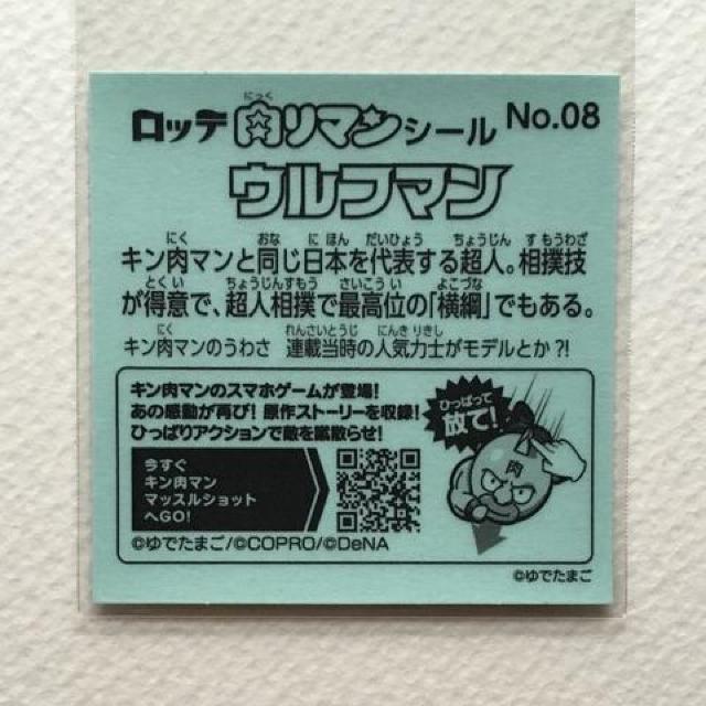 肉リマンシール No.08 ウルフマン < ホビー 肉リマンシール No.08 ウルフマン < ホビーの