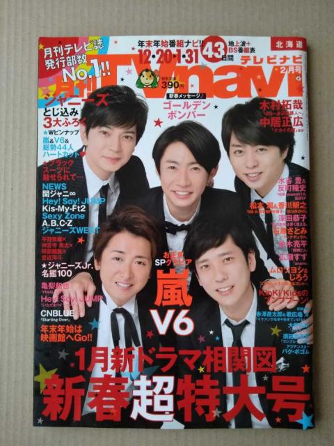 TVnavi2018N2{쎇sHey!Say!JUMPTKis-My-Ft2Sexy ZoneWj[YWEST   {/G 