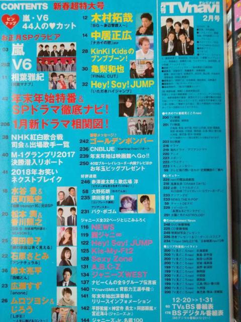 TVnavi2018N2{쎇sHey!Say!JUMPTKis-My-Ft2Sexy ZoneWj[YWEST  {/G 