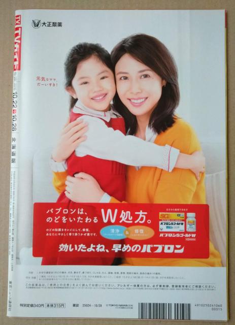TVガイド2016年10/28号山田涼介知念侑李三宅健嵐大野智二宮和也櫻井翔キスマイHey!Say!JUMP松下優也平野紫耀 < 本/雑誌  TVガイド2016年10/28号山田涼介知念侑李三宅健嵐大野智二宮和也櫻井翔キスマイHey!Say!JUMP松下優也平野紫耀 < 本/雑誌の