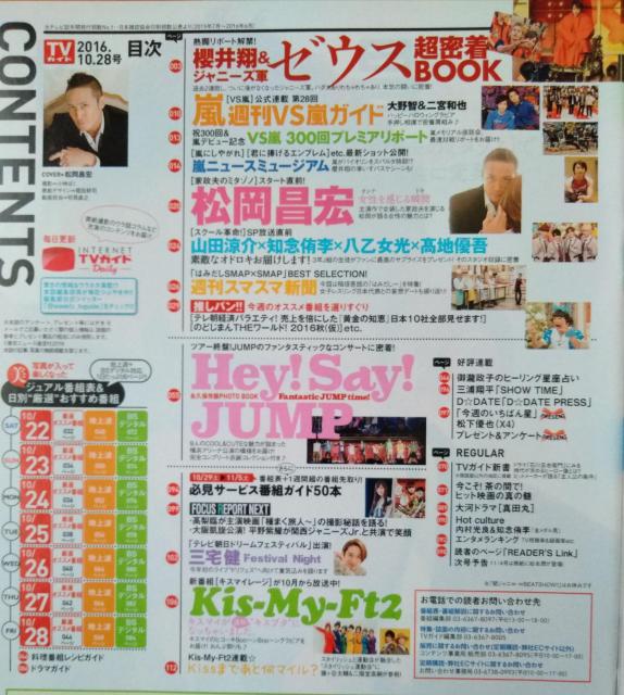 TVガイド2016年10/28号山田涼介知念侑李三宅健嵐大野智二宮和也櫻井翔キスマイHey!Say!JUMP松下優也平野紫耀 < 本/雑誌  TVガイド2016年10/28号山田涼介知念侑李三宅健嵐大野智二宮和也櫻井翔キスマイHey!Say!JUMP松下優也平野紫耀 < 本/雑誌の