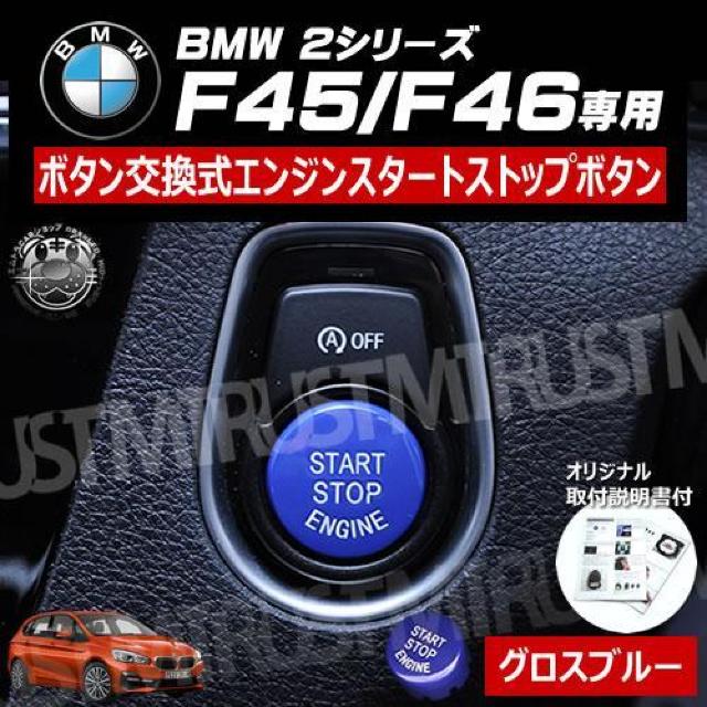 BMW 2V[Y F45 F46 p {^ GW X^[g Xgbv {^ OXu[  /oCN