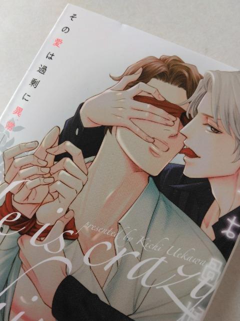 その愛は過剰に異常/上川きち < アニメ/コミック/キャラクター その愛は過剰に異常/上川きち < アニメ/コミック/キャラクターの