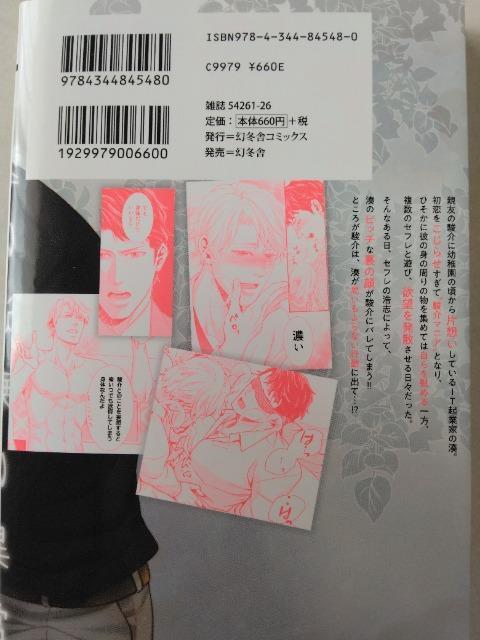 その愛は過剰に異常/上川きち < アニメ/コミック/キャラクター その愛は過剰に異常/上川きち < アニメ/コミック/キャラクターの
