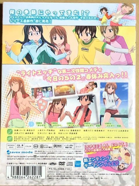今日の5の2 春休み SPECIAL EDIT.DVD < CD/DVD/ビデオ 今日の5の2 春休み SPECIAL EDIT.DVD < CD/DVD/ビデオの