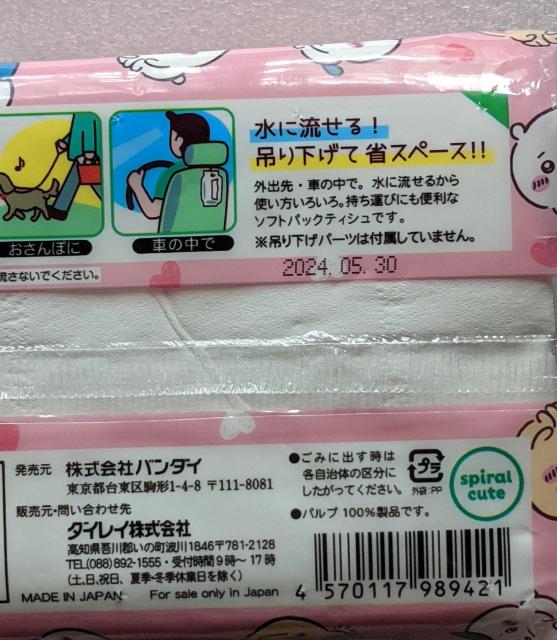 ちいかわ ソフトパックティッシュ(300枚 150組) < アニメ/コミック/キャラクター  ちいかわ ソフトパックティッシュ(300枚 150組) < アニメ/コミック/キャラクターの