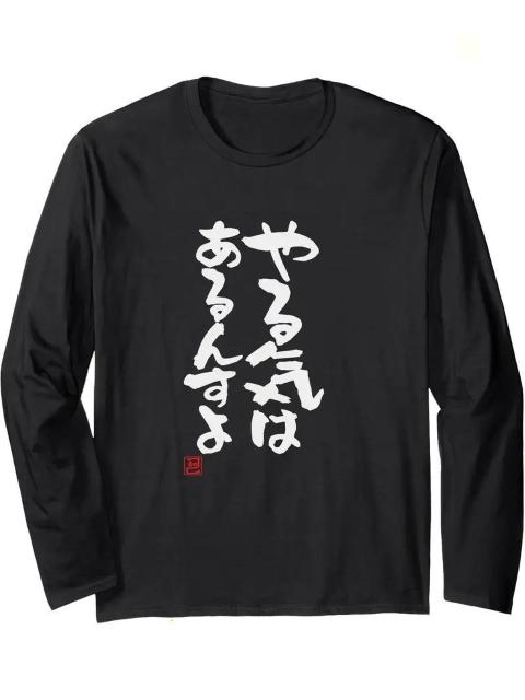 超お買い得1790円★メンズ コットン 長袖 Tシャツ 日本語書道プリント、わずかに伸縮性のあるニット生地 日本サイズL < 男性ファッション  超お買い得1790円★メンズ コットン 長袖 Tシャツ 日本語書道プリント、わずかに伸縮性のあるニット生地 日本サイズL  < 男性ファッションの