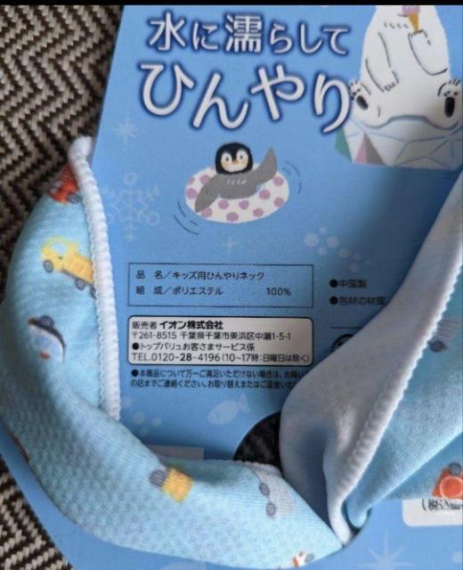 暑さ対策★水に濡らしてひんやりネック★車柄2枚セット★新品★送料無料 < キッズ/ベビー 暑さ対策★水に濡らしてひんやりネック★車柄2枚セット★新品★送料無料 < キッズ/ベビーの