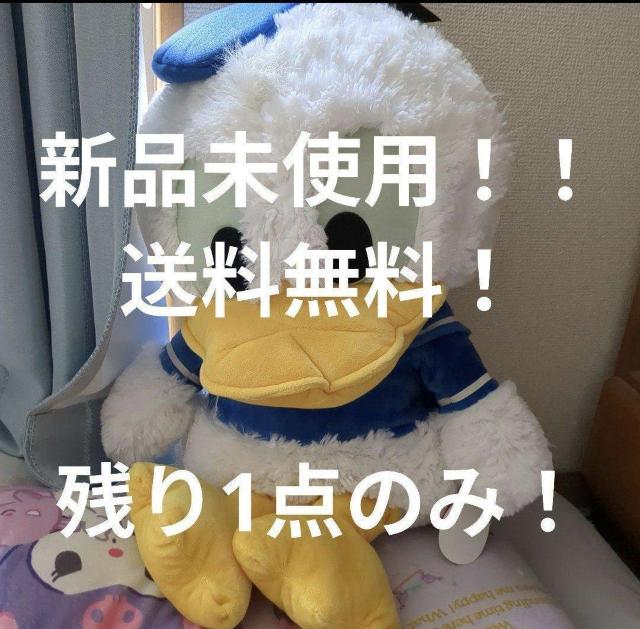 〜断捨離セール価格〜 ディズニー キャラクター ドナルドダック ぬいぐるみ < おもちゃ 〜断捨離セール価格〜 ディズニー キャラクター ドナルドダック ぬいぐるみ < おもちゃの