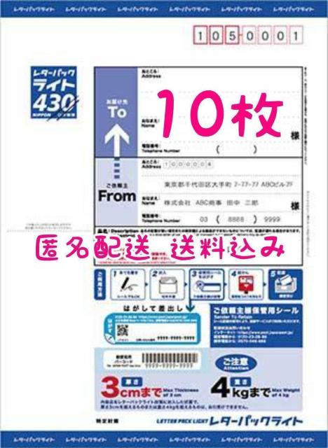 レターパックライト 10枚【送料込み】 < ホビー レターパックライト 10枚【送料込み】 < ホビーの