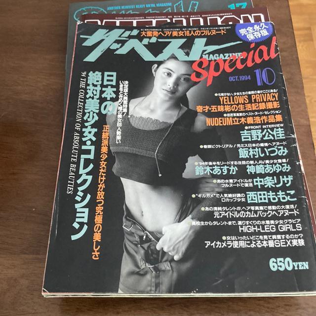 雑誌 ザ・ベスト special 表紙 吉野公佳 < 本/雑誌 雑誌 ザ・ベスト special 表紙 吉野公佳 < 本/雑誌の