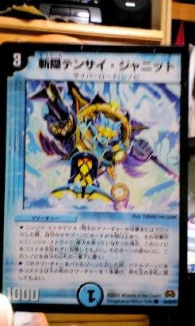 デュエル・マスターズ【斬隠テンサイ・ジャニット】 < トレーディングカード デュエル・マスターズ【斬隠テンサイ・ジャニット】 < トレーディングカードの