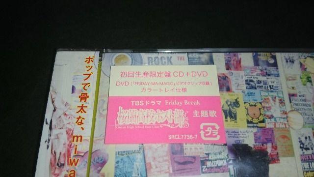 【新品】FRiDAY-MA-MAGiC(初回生産限定盤)/miwa CD+DVD < タレントグッズ  【新品】FRiDAY-MA-MAGiC(初回生産限定盤)/miwa CD+DVD < タレントグッズの