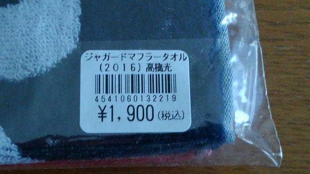 埼玉西武ライオンズ2016 ジャガードマフラータオル 17 高橋光成投手 < レジャー/スポーツ  埼玉西武ライオンズ2016 ジャガードマフラータオル 17 高橋光成投手 < レジャー/スポーツの