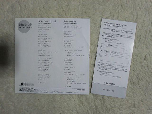 �V���O�����R�[�h �͍����̎q ���t�̃N���b�V�F���h'85/11 C/W �ߌ�̃p�h�h�D �� CD/DVD/�r�f�I�� 